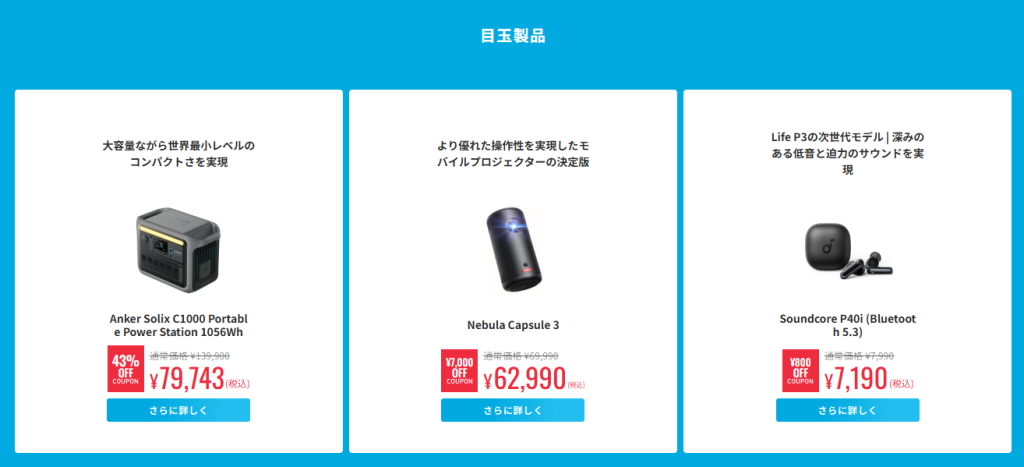 Anker製品、楽天０・５の日、マラソン、同社セールなども合わさり激安に