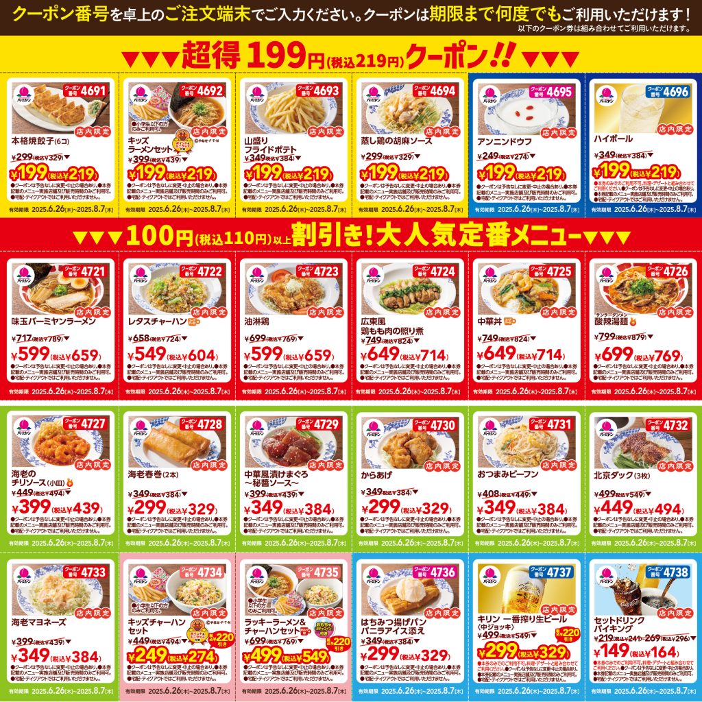 【激安】バーミヤン、超得クーポンがびっくりするほど安くなると話題！！