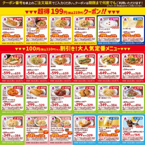 【激安】バーミヤン、超得クーポンがびっくりするほど安くなると話題！！