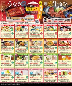 【クーポン】夢庵お得なクーポンまとめ　7月31日（木）までうなぎメニューでポイントアップも