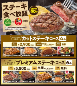 ステーキガストで夢のステーキ食べ放題！肉の日限定キャンペーン